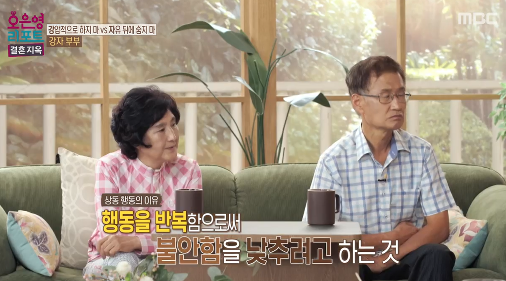 오은영-리포트-결혼지옥-88회-강자부부