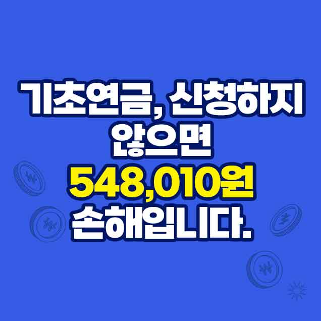 기초연금 신청하기