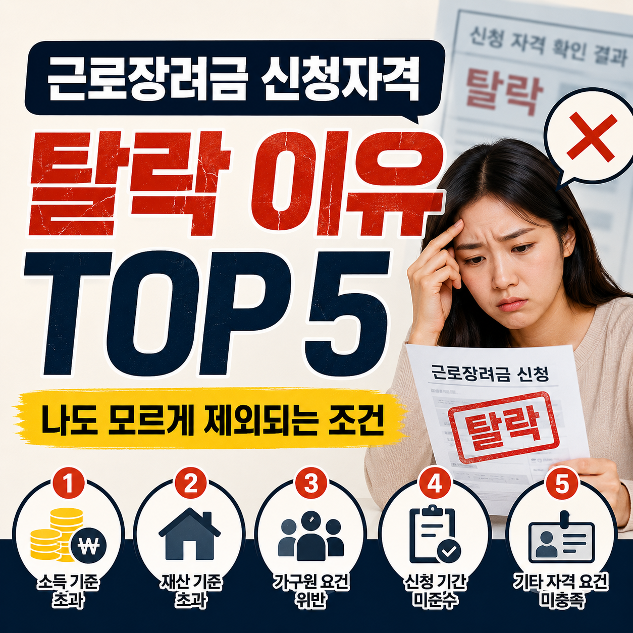 근로장려금 신청자격 썸네일