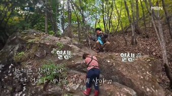 &amp;#39;나는 자연인이다&amp;#39;