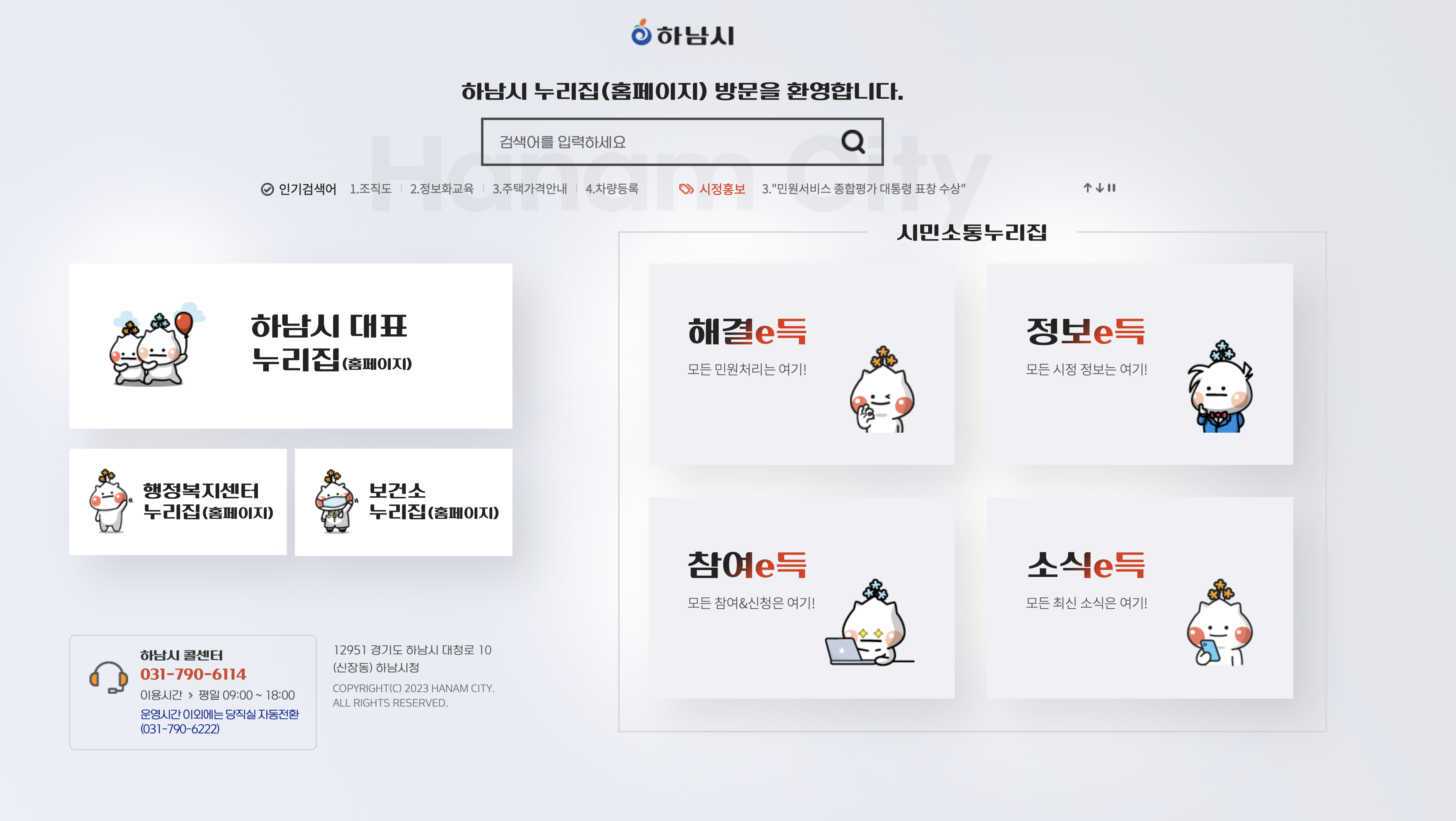 하남시 누리집 하남시청 (https://www.hanam.go.kr/)