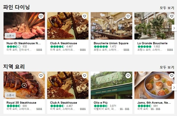 크리스마스 시즌 뉴욕 식당 추천