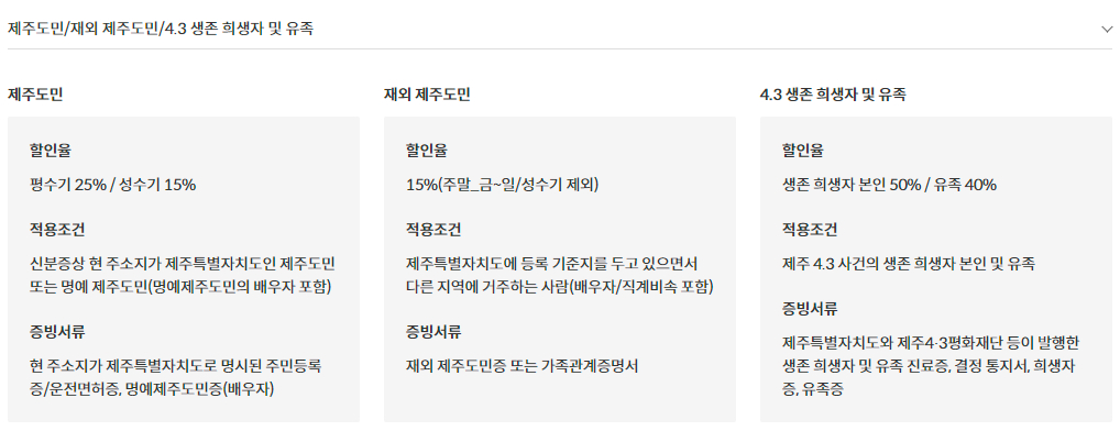 제주항공(JEJUair) 국내선 개인 및 단체 할인 안내