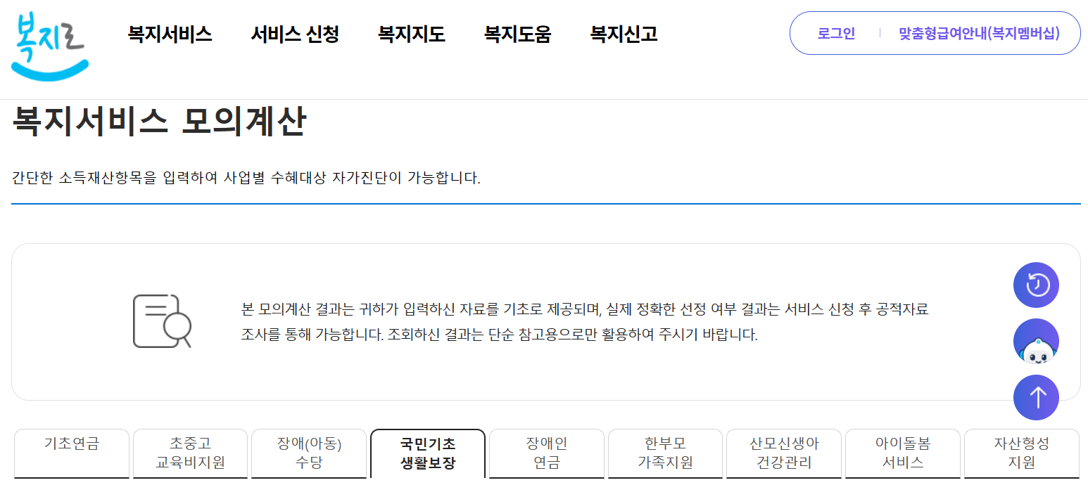 복지로-기초생활수급자-대상여부조회