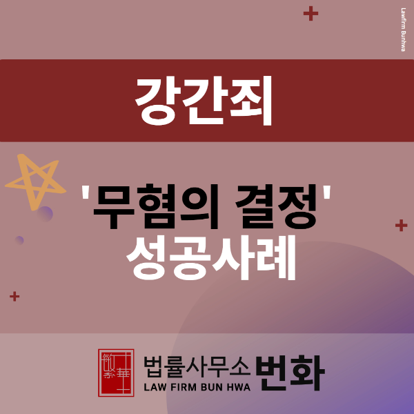 강간죄 불송치