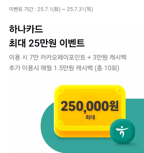 2025년+7월+신용카드+하나+신규혜택