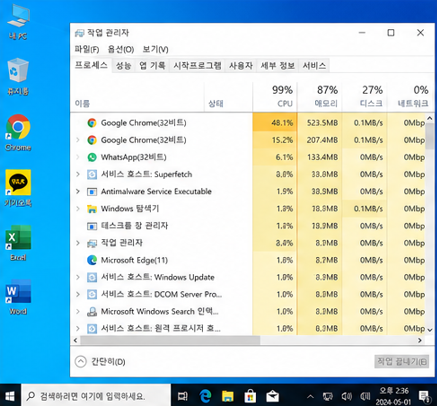 컴퓨터 느려짐 화면