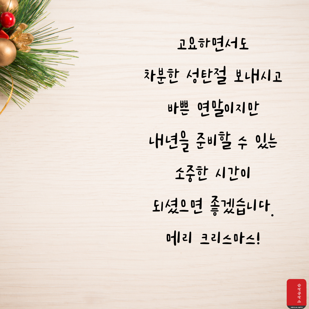 크리스마스 인사말 문구 이미지 모음집 문자 안부 메세지 모음