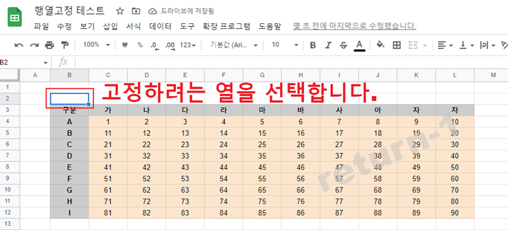구글 스프레드시트 B열 셀 선택