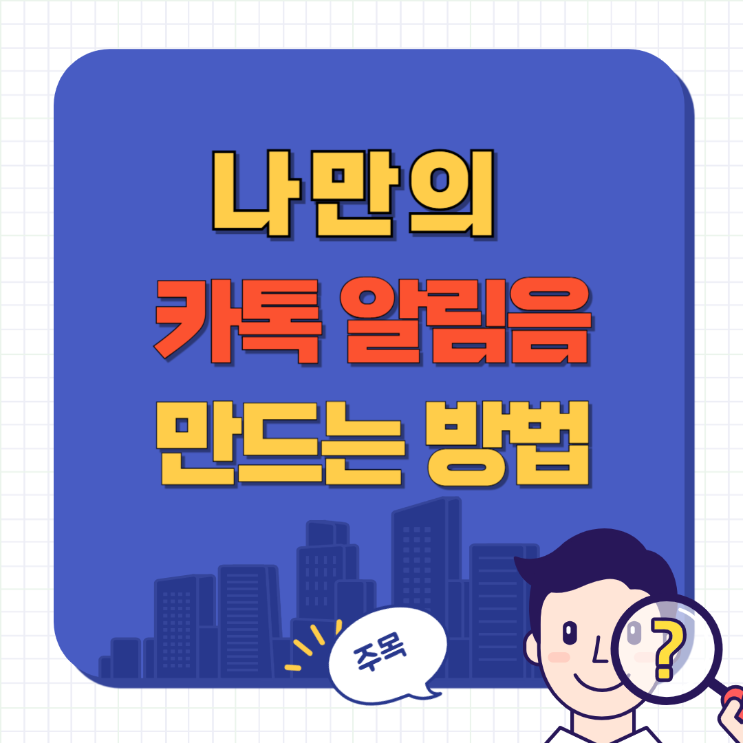 카톡 알림음 만들기