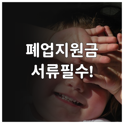 서울시 희망리턴패키지 원스톱폐업지원 ..