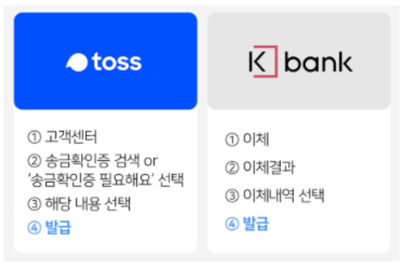 이체확인증 발급방법