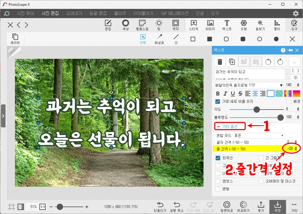 줄 간격 설정팁2