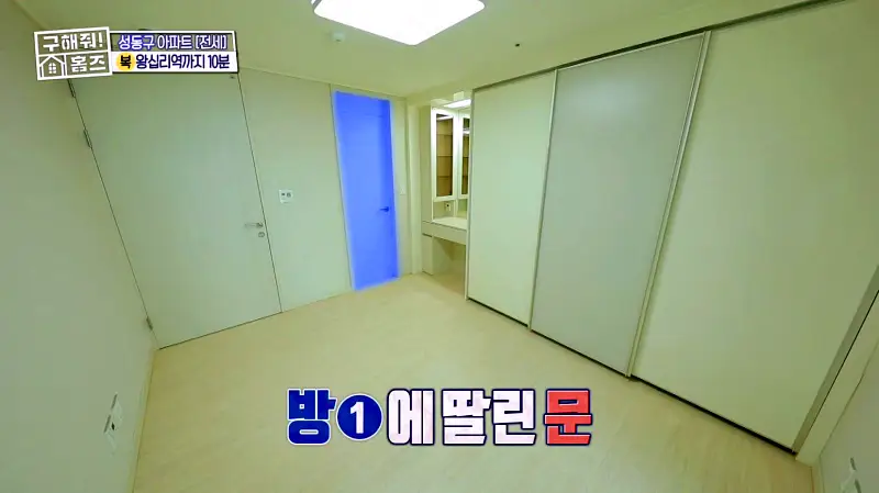 구해줘홈즈 성동구 하왕십리동 신혼이 망극하왕십리 매물 가격 및 구조 인테리어 리모델링 소개