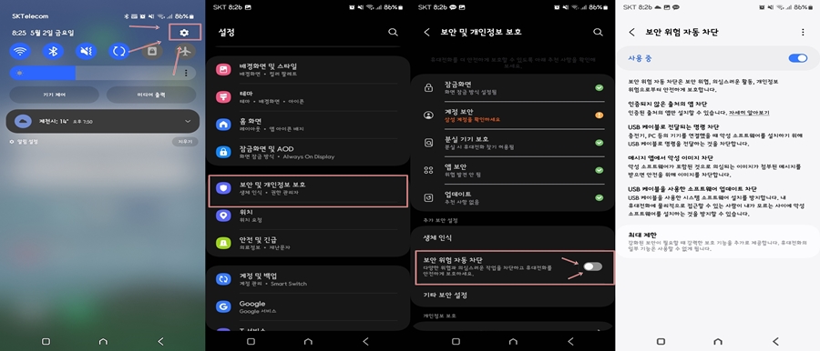 보안 위험 사진