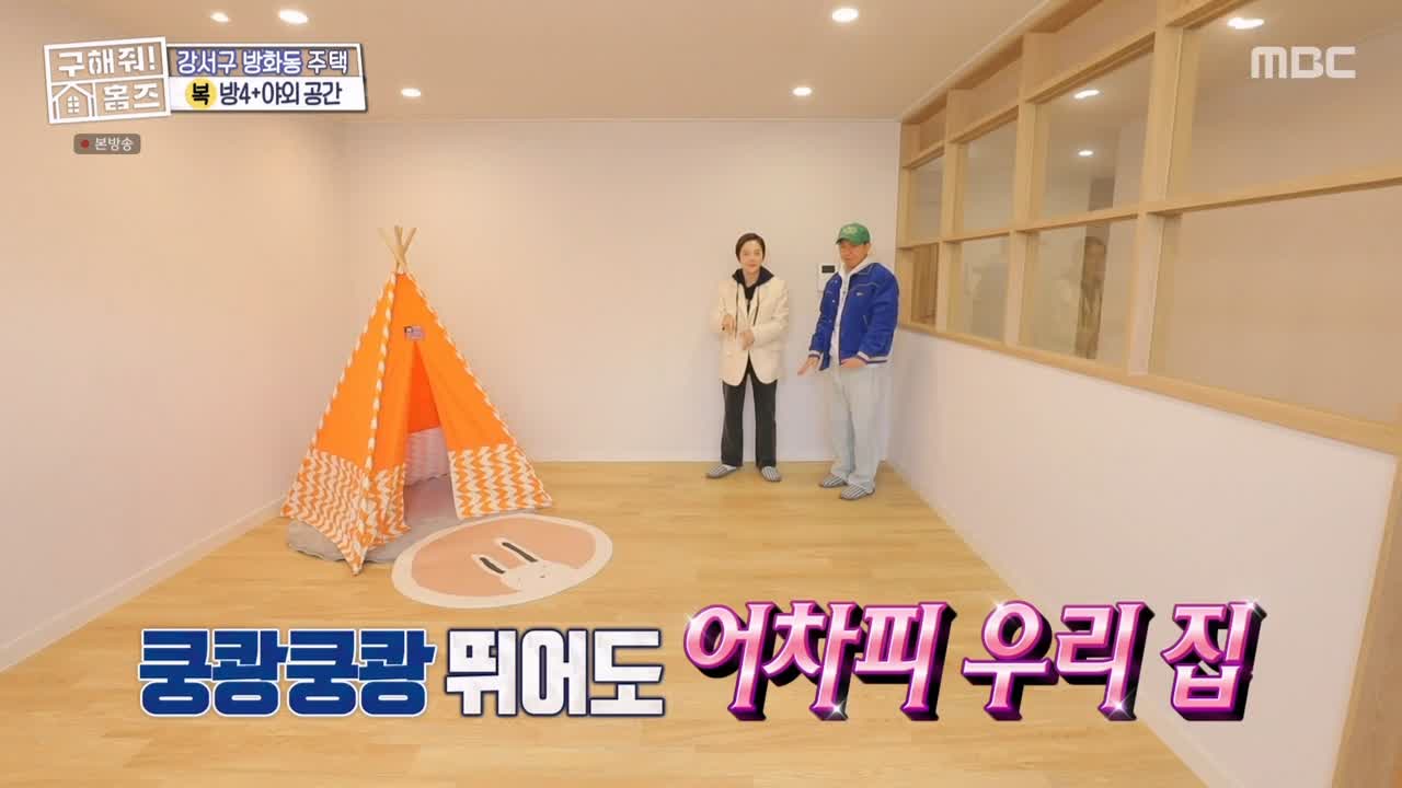 구해줘홈즈 강서구 방화동 다둥이 드루와 벽돌집 단독주택 매물 가격 및 구조 인테리어 리모델링 최종선택 소개 다시보기
