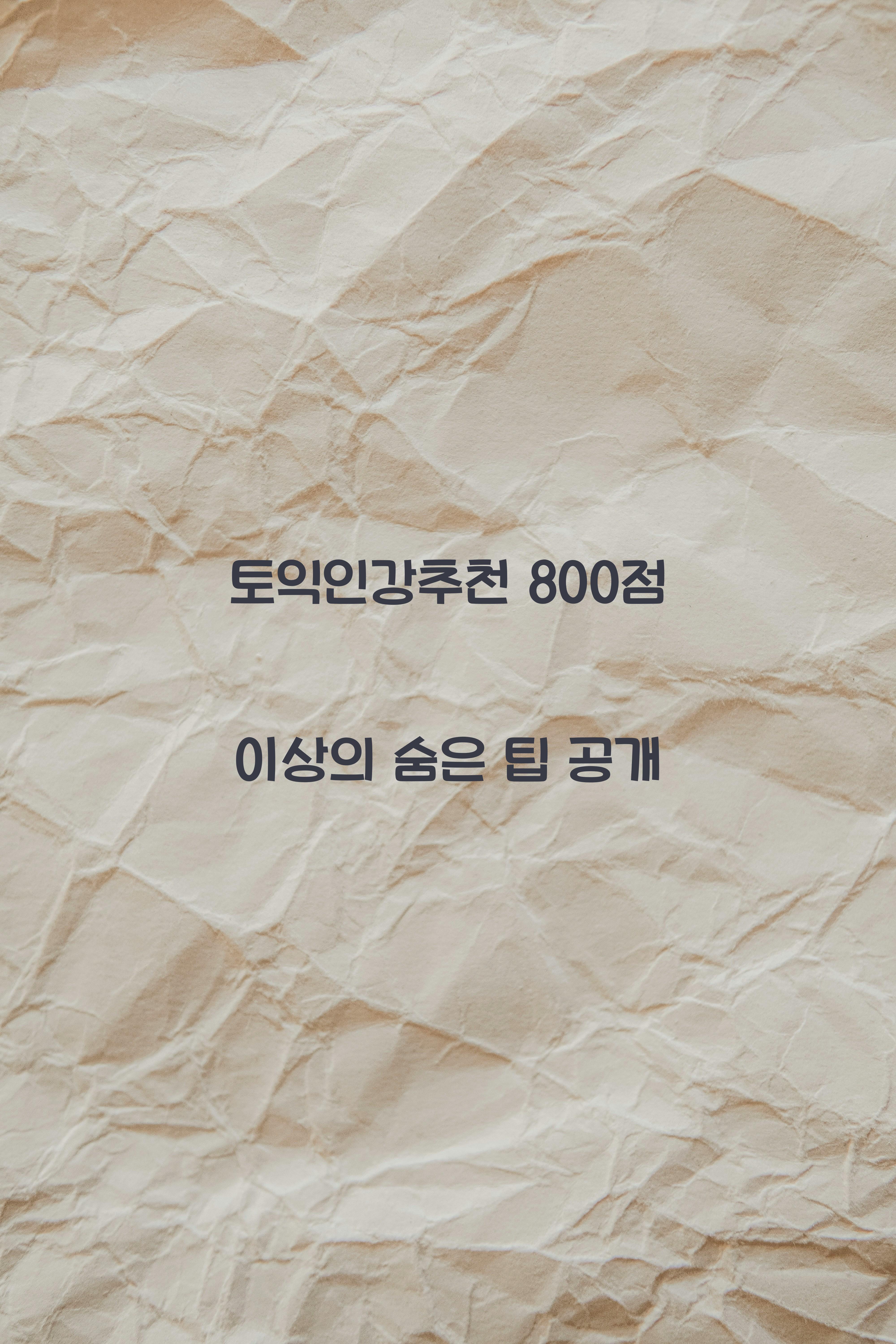토익인강추천