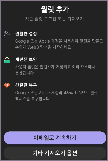 월릿 추가 방식 선택 화면