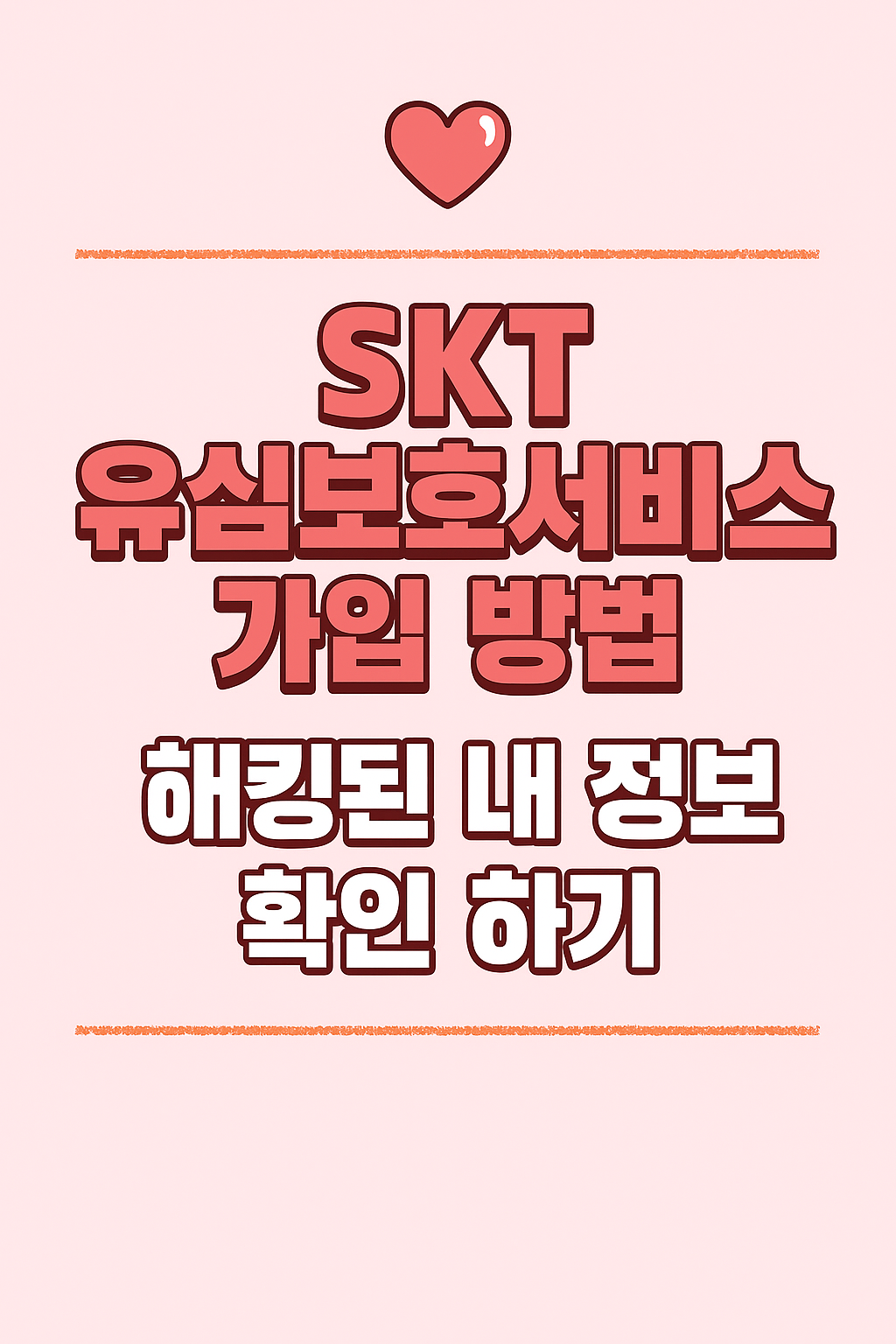 skt 해킹