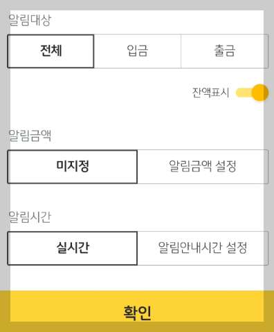 알림계좌 상세설정 사진