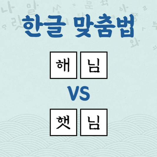 해님 햇님