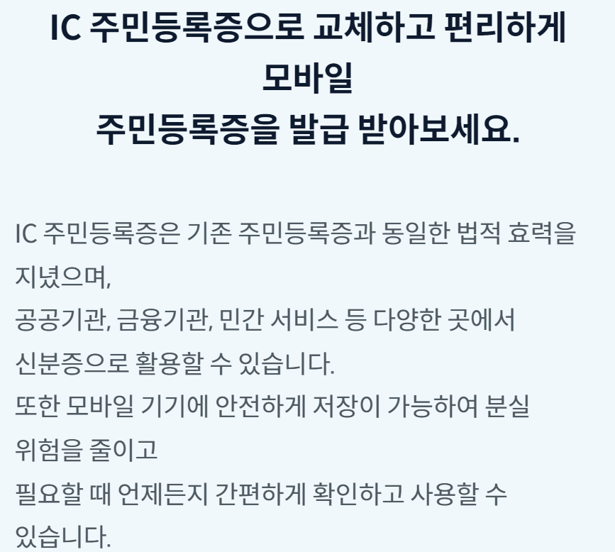 모바일 신분증 쉽고 빠르게 발급하는 방법