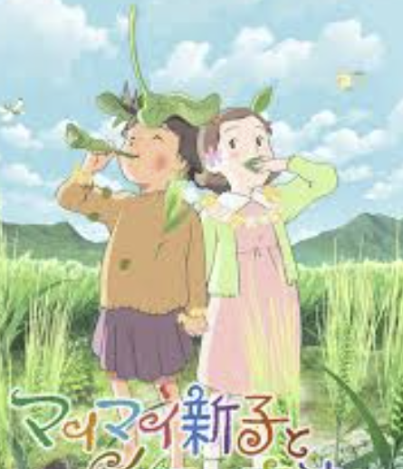 마이 마이 신코 영화 포스터