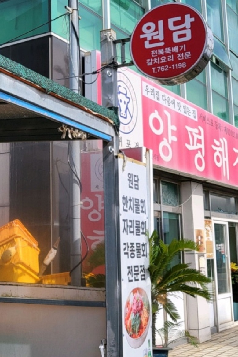 백반기행-제주도-갈치국