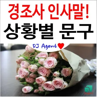 경조사 인사말 예시 모음 영어_18