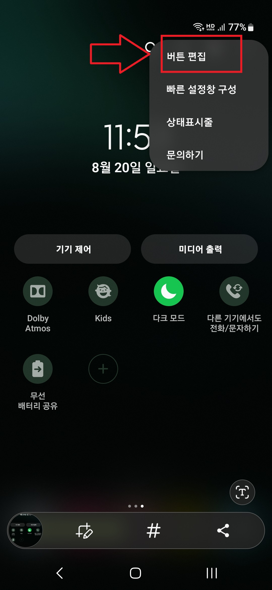 갤럭시 스마트폰에서 손전등 기능 이용할 때 손전등 빛의 밝기를 조절하는 방법의 5번째 순서를 설명하는 이미지입니다.
