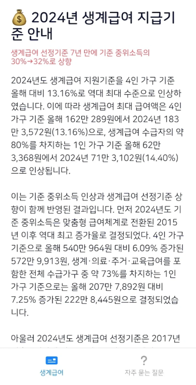 생계급여 대상 조회, 신청 방법 및 지급액 가이드