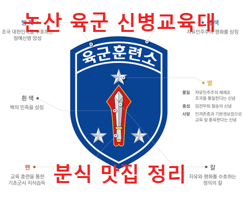 논산훈련소 마크