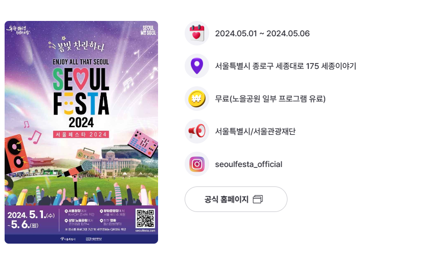 서울페스타