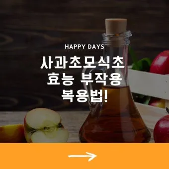 식초 복용법 정리 위장에 미치는 영향 총정리_10