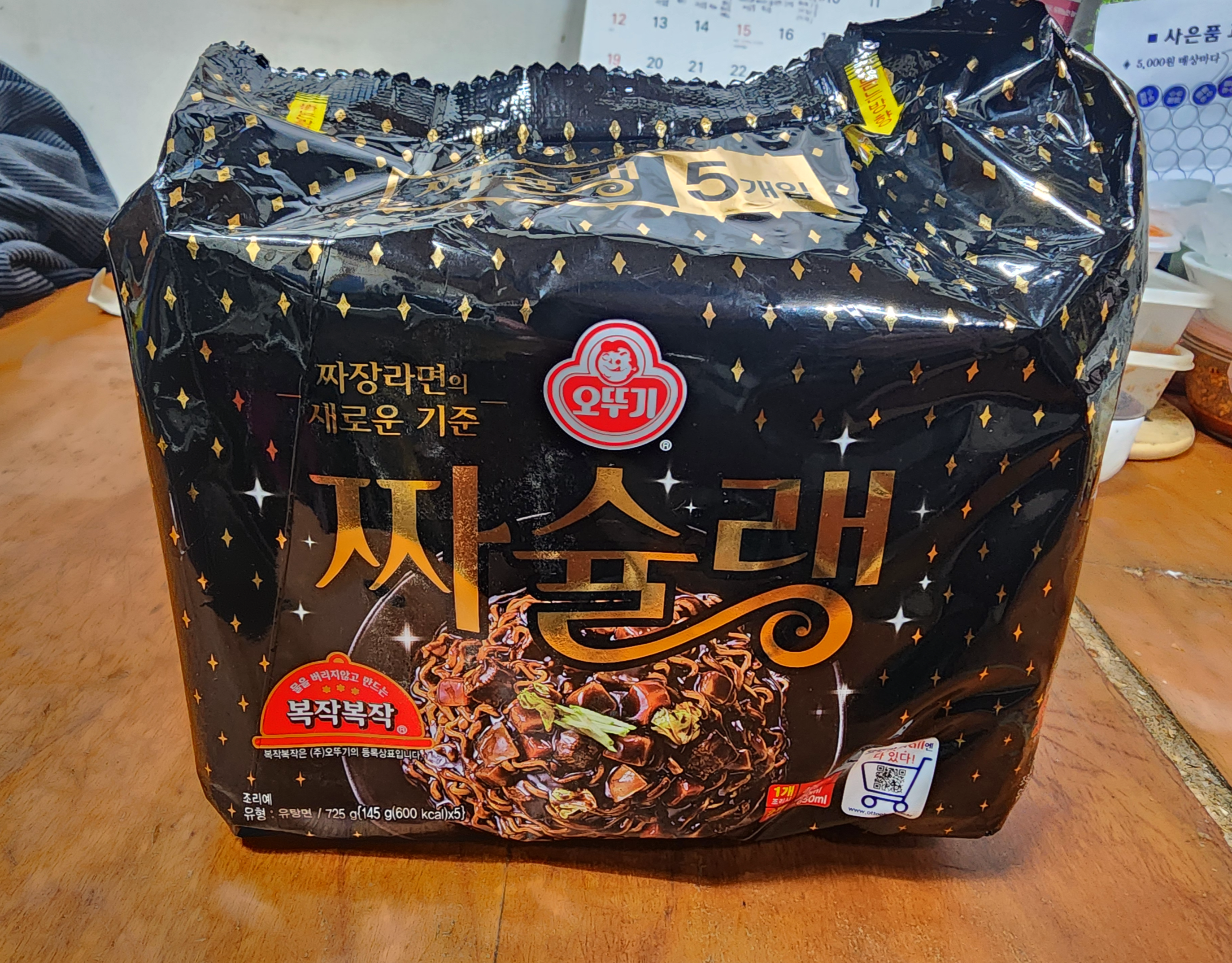 짜슐랭