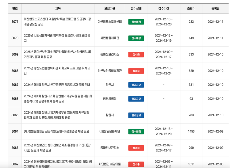 창원시청 홈페이지 구인구직