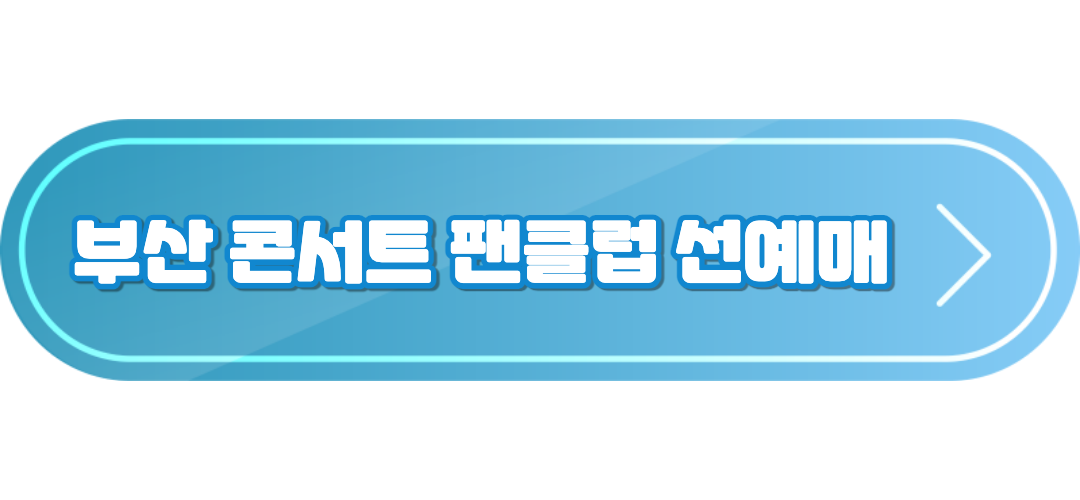 부산 팬클럽
