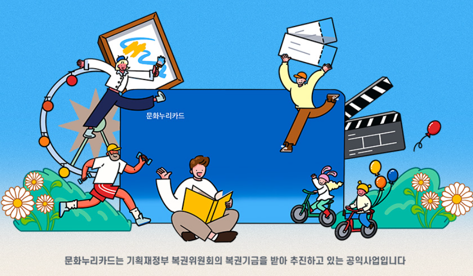 문화누리카드
