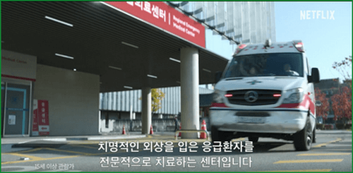 넷플릭스 오리지널 중증외상센터: 골든아워