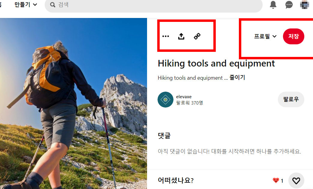 핀터레스트 사용법