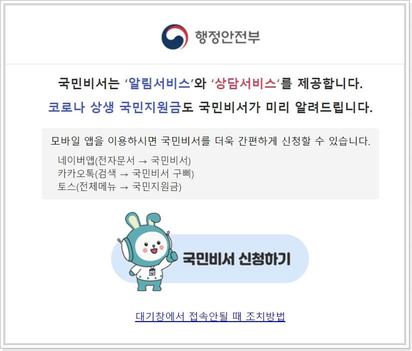 국민비서-신청하기