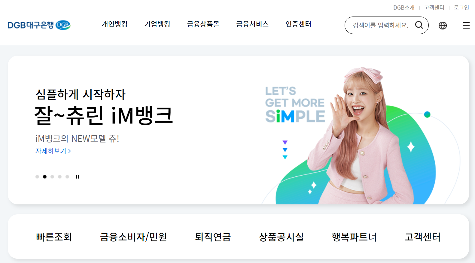 대구은행 홈페이지