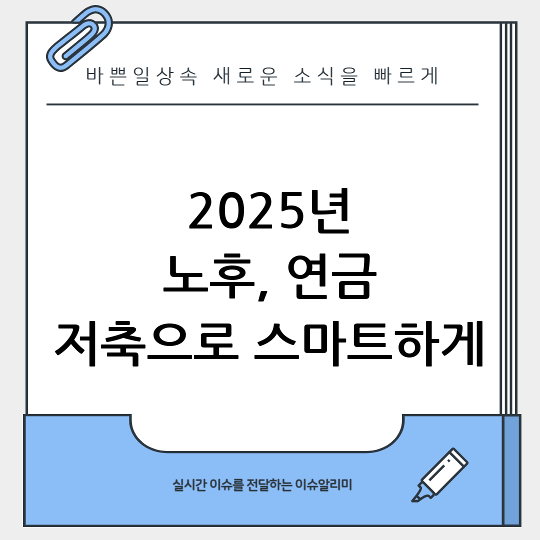 노후 준비