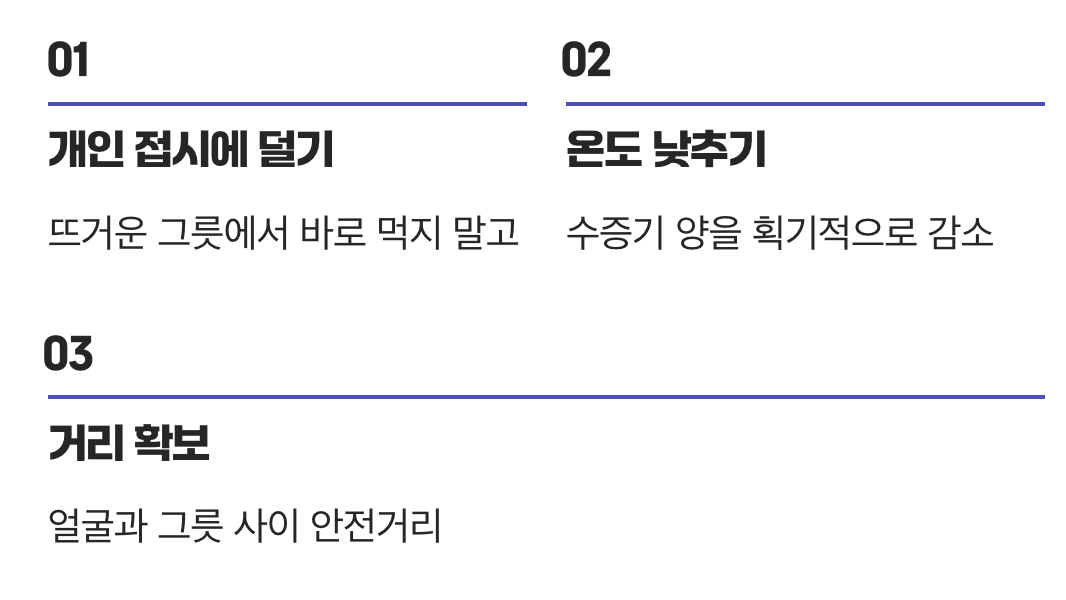 2. 즉효 해결법 ① : '한 김 식히기'의 마법