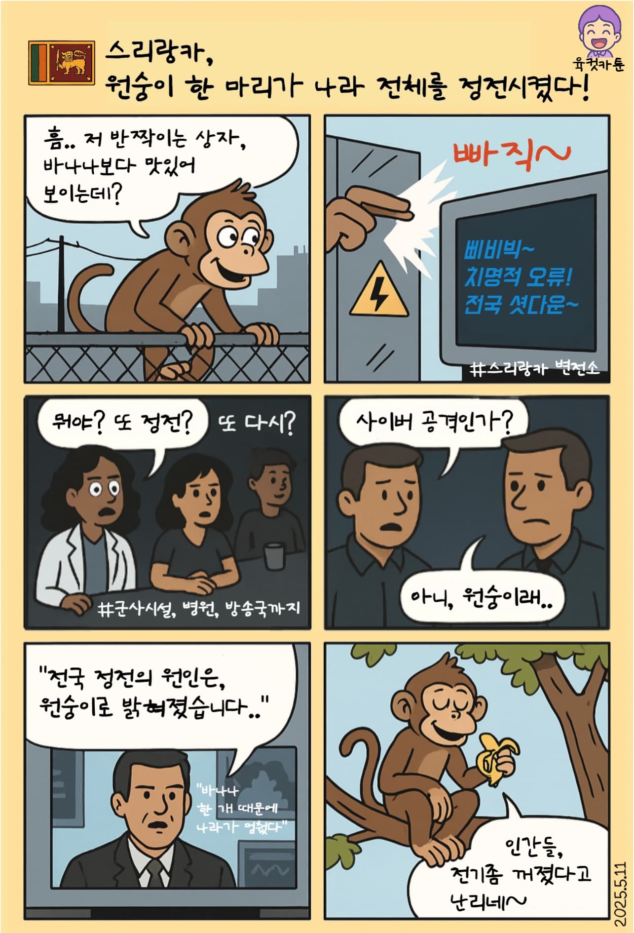 스리랑카 국가 전체 블랙아웃 사건
