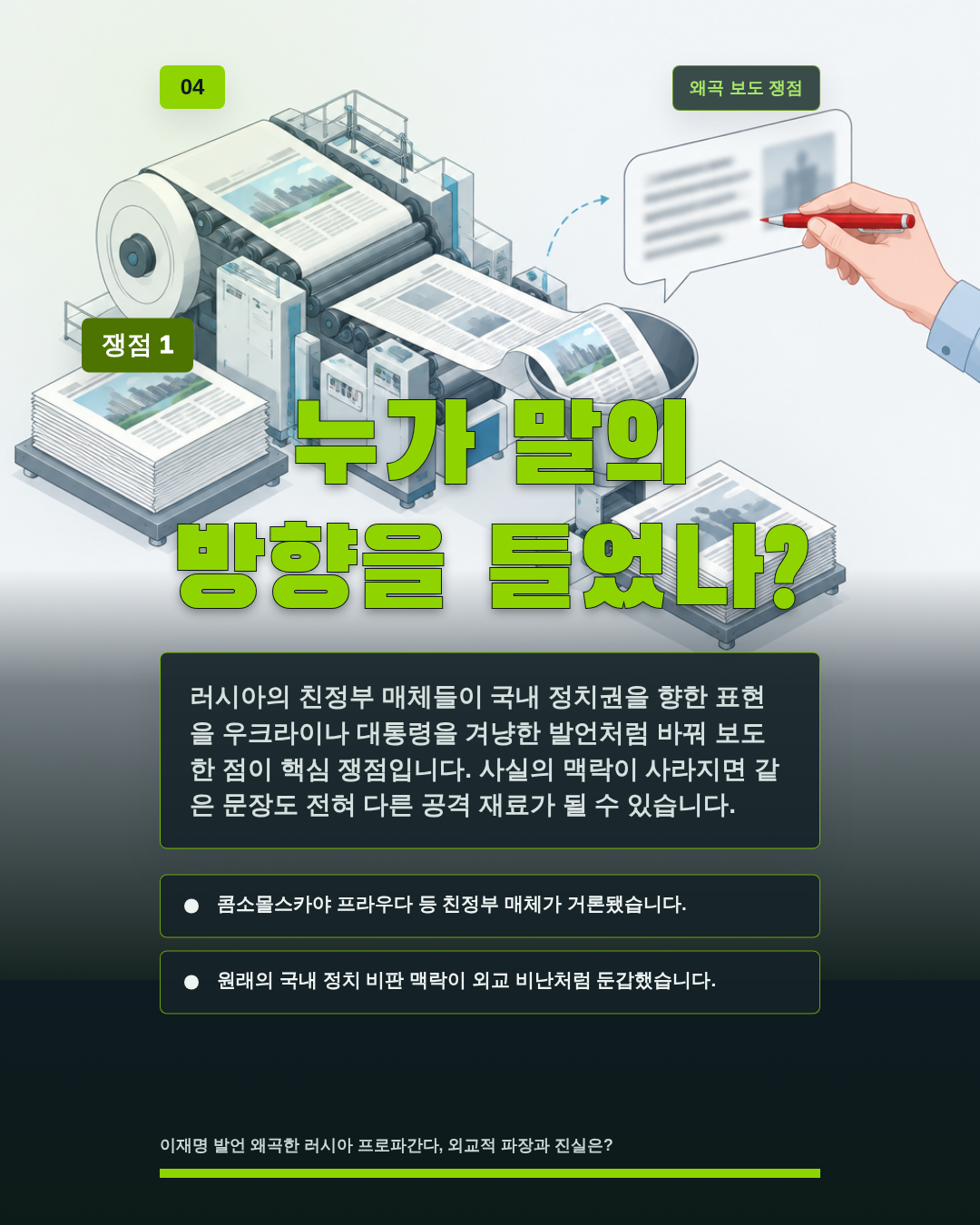 누가 말의 방향을 틀었나?
