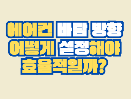 에어컨_바람