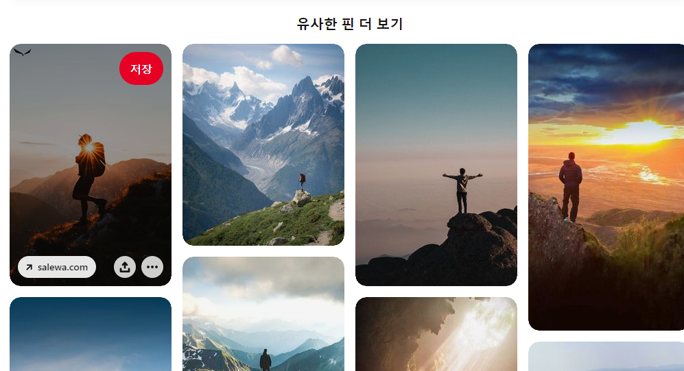 핀터레스트 사용법
