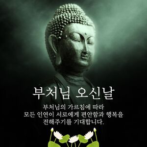 부처님 오신날 인사말 이미지