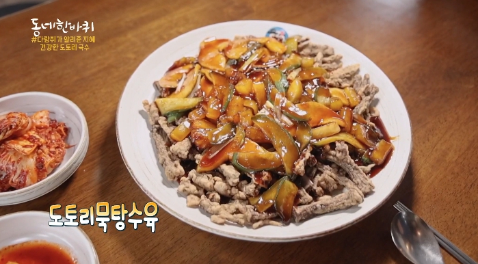 동네한바퀴-도토리국수